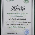 عقد اتفاقية بين فريق أضواء التطوعي وجمعية ألفة بعرعر