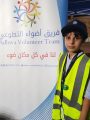 “ريان العنزي” أضغر متطوع بعرعر بـ فريق أضواء التطوعي