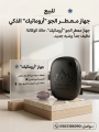 للبيع جهاز تعطير اروماتك AF300 (بحالة الوكالة)