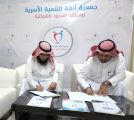 عقد اتفاقية بين فريق أضواء التطوعي وجمعية ألفة بعرعر