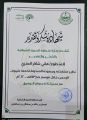 امير الحدود الشمالية يكرم فريق أضواء التطوعي بحضور نائبه لمشاركة الفريق في أعمال الحج ١٤٤٣